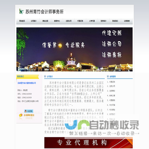 苏州青竹会计服务有限公司苏州代理记账